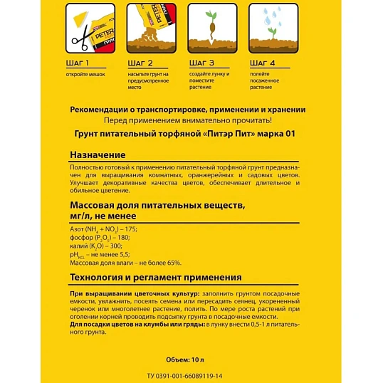 Грунт Универс. для цветочных культур, линия Хобби, 10 л,Х-02-10