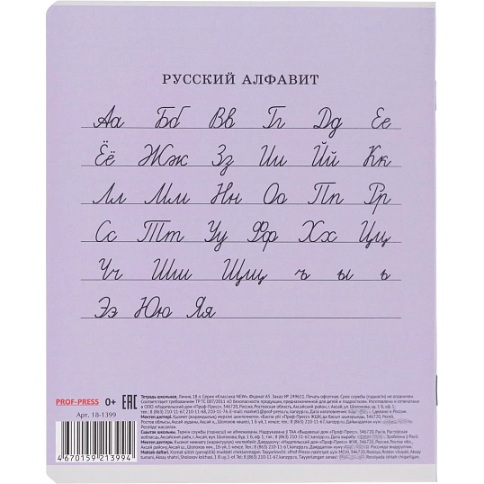 Тетрадь ЛИНИЯ 18л.проз.пласт.обл.plastic cover КЛАССИКА NEW ассорти,18-1399