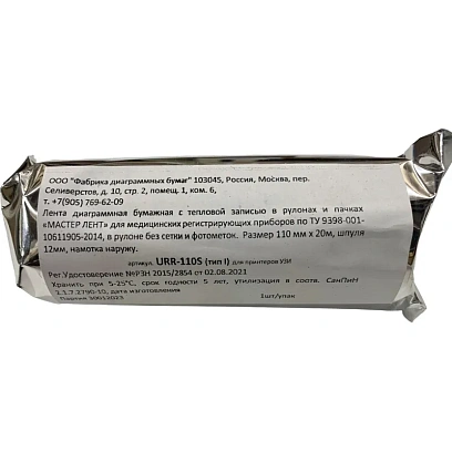 Бумага для УЗИ -принтеров, URR-110S,  110х20х12 (н.)