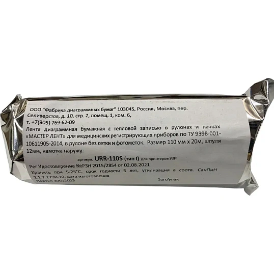 Бумага для УЗИ -принтеров, URR-110S,  110х20х12 (н.)