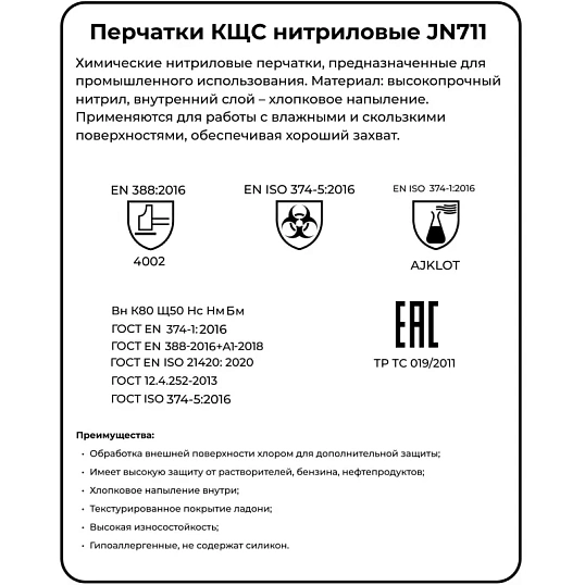 Перчатки нитриловые с хлопковым напылением JetaSafety JN711 цв.зеленый р.S