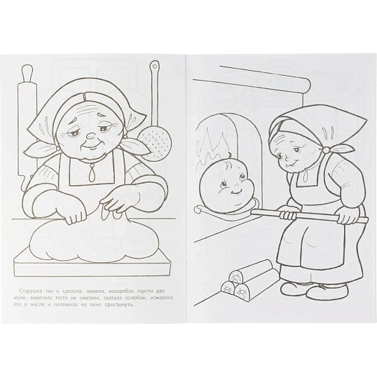 Раскраска книжка 8л А4ф скоба Любимые сказки Колобок 8Р4_31933
