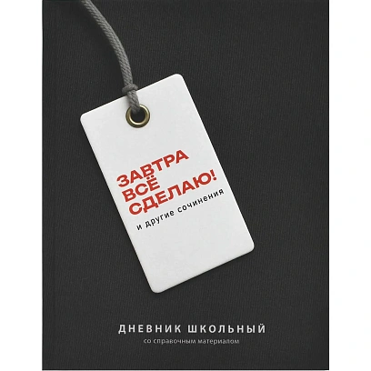 Дневник школьника ФРАЗЫ С ХАРАКТЕРОМ  7БЦ, А5+, 48 л. 72810