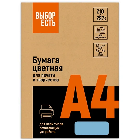 Бумага цветная Выбор есть (А4,80г,голубой интенсив) пачка 500л