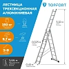 Лестница трехсекционная алюминиевая 3х8 ступеней TOPFORT