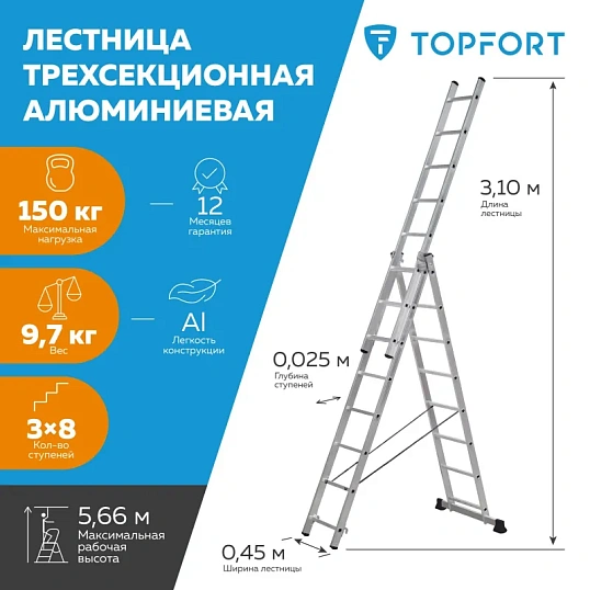 Лестница трехсекционная алюминиевая 3х8 ступеней TOPFORT