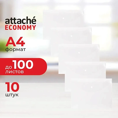 Папка-конверт на кнопке Attache Economy А4 100мкм прозрачный 10шт в уп