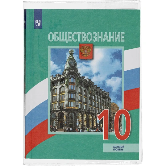 Набор обложек д/учеб  универс, 5 шт,230x455, ПВХ 200 мкм