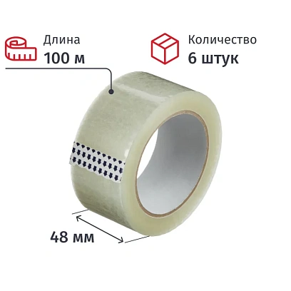 Клейкая лента упаковочная 48мм х 100м, прозрачный, 43мкм, 6 шт/уп