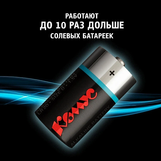 Батарейка D/E95/LR20 бл/2шт 