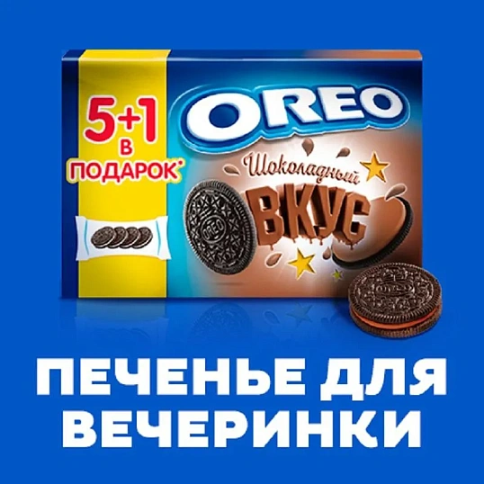 Печенье OREO с какао, со вкусом шоколада, 228г