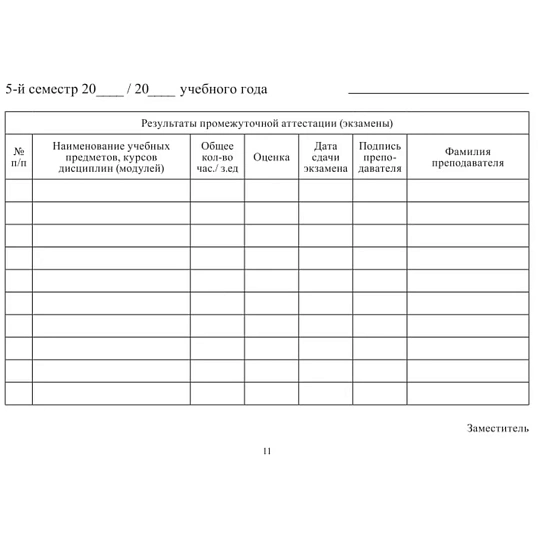 Зачетная книжка для СПО, твердая обложка бумвинил 5шт/уп