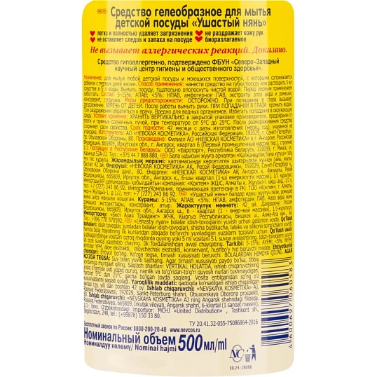 Средство для мытья посуды детское УШАСТЫЙ НЯНЬ с ромашкой 500мл гель