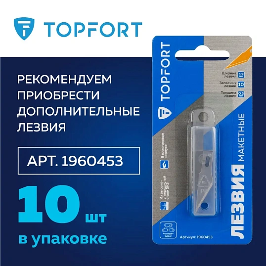 Нож макетный TOPFORT Набор 16поз:нож 3шт,10 лезв.разн.тип,пласт.бокс