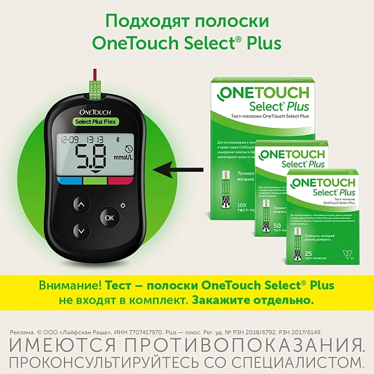 Глюкометр -One Touch Select Plus Flex