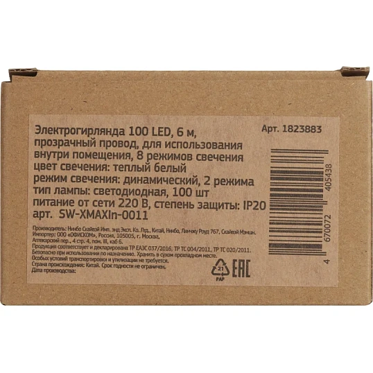 Электрогирлянда 100 ламп, длина 6м, 8 реж, теп бел, прозр шнур IP20
