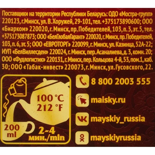 Чай Майский Сердце Цейлона черный, 100 пакетиков