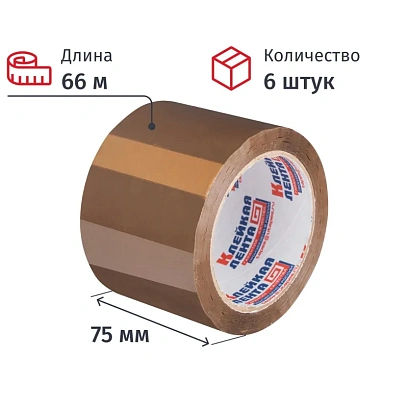 Клейкая лента упаковочная 75мм х 66м 47мкм коричневая Россия 6 шт/уп