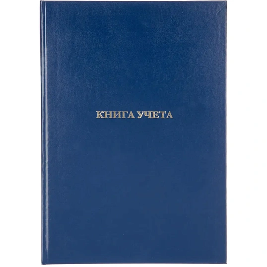 Книга учета Attache  А4 128л клетка офсет бумвинил