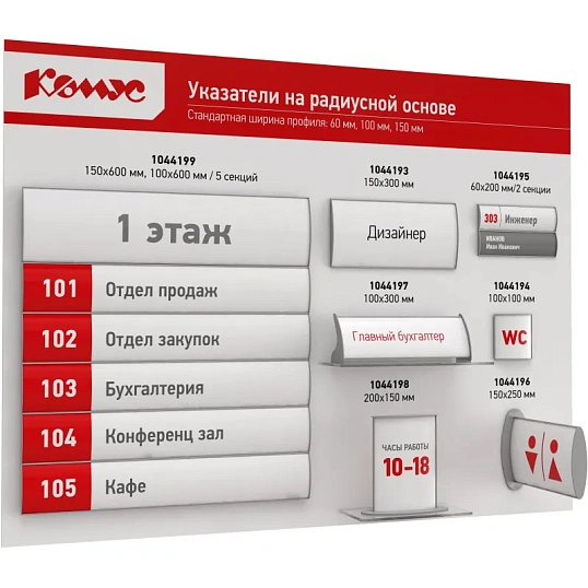Табличка настенная Комус 150х300мм на скотче однос