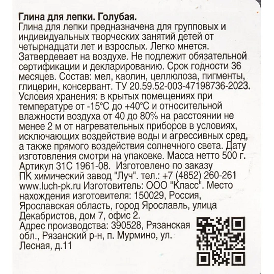 Глина для лепки голубая, 500 г 31С 1961-08