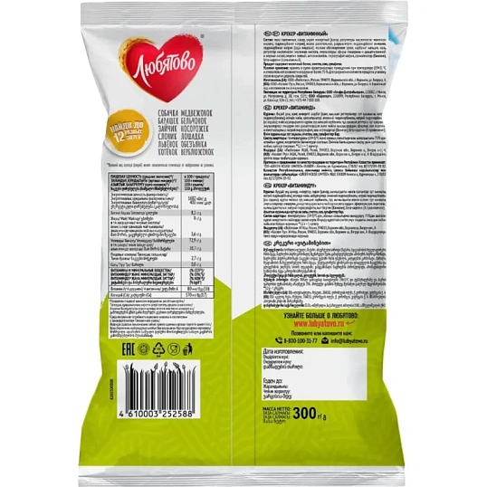 Крекер Любятово Витаминный, 300г