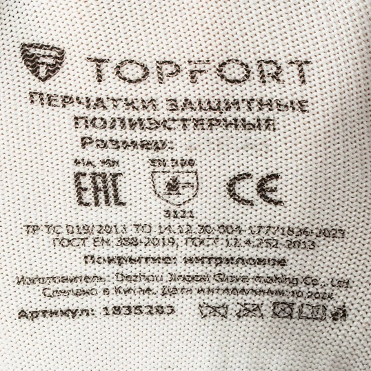 Перчатки защитные TOPFORT п/э с нитриловым покрытием белые р.10(XL)