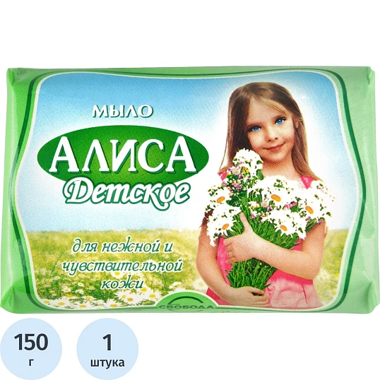Мыло туалетное детское АЛИСА 150гр