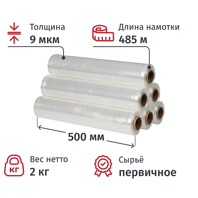 Стрейч-пленка с усилен.краями для ручн.уп 9мкм 50см 485м 2кг нетто (6шт/уп)