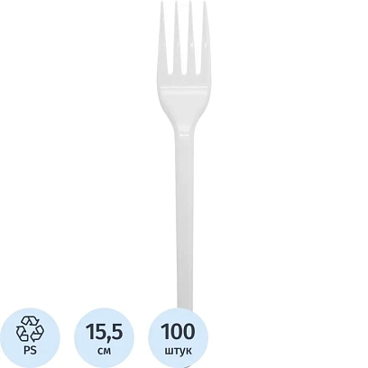 Вилка одноразовая белая 15,5см, ПС, 100шт/уп