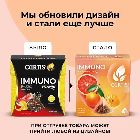 Чай Curtis Immuno черный, аромат, средний лист, 15 пирамидок