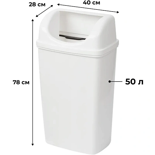 Контейнер для мусора Luscan Professional настенный 50л белый R-3519