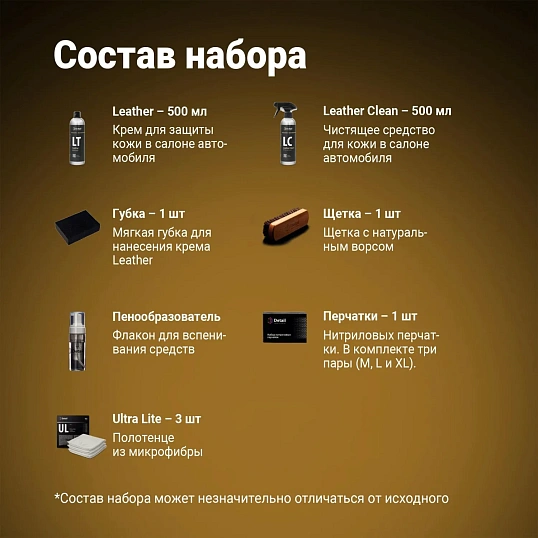Профхим авто Набор для очистки кожи LK Leather Kit DT-0171