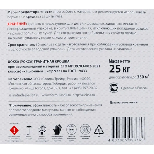 Реагент противогололедный UOKSA Гран/крошка фр 2-5мм мешок 25кг люб/темпер