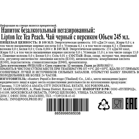 Чай холодный Lipton Персик, черный, негаз ж/б 0,245