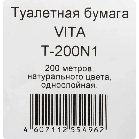 Бумага туалетная д/дисп 1сл сер макул втул 200м 12рул/уп 200N1