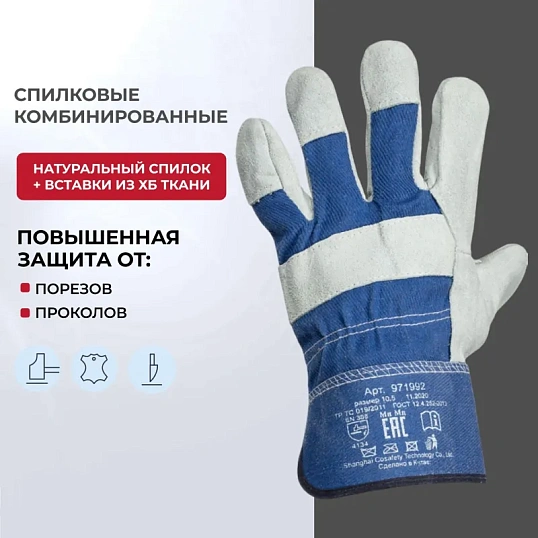 Перчатки защитные спилковые комбинированные