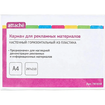 Карман настенный Attache А4 на скотче горизонтальн