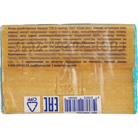 Мыло хозяйственное 72% Luscan в обертке 200г