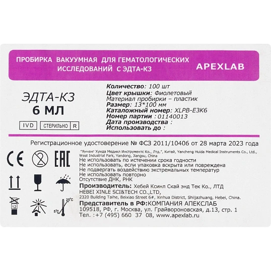 Вакуумные пробирки с ЭДТА-К3 6 мл, 13х100 мм, APEXLAB 100 шт/уп