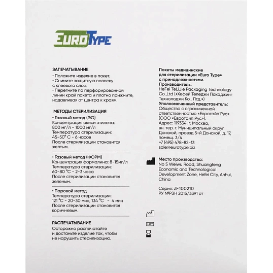 Пакет для стерилизации комби.самокл. 150х250мм 200шт/уп EuroType