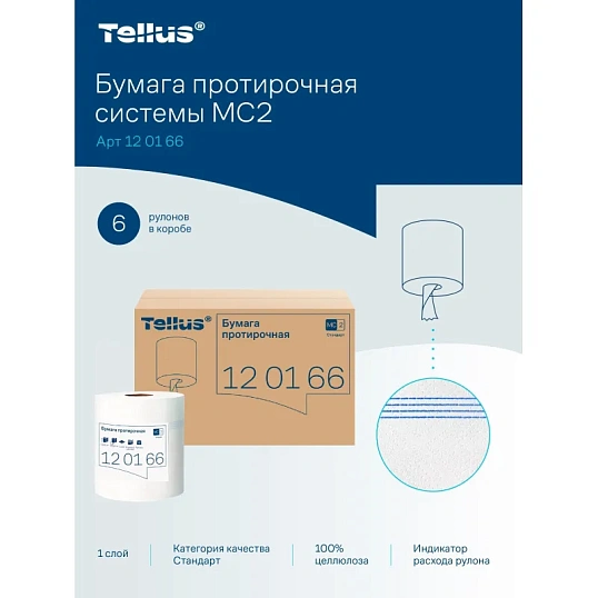 Бумага протирочная Торк/Tellus M2 1 сл. ЦВ 6рул/кор,базовая,белая 120166