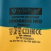 Перчатки КЩС латекс/неопрен TOPFORT Профхим Нео К80 Щ50 цв.желт/син р.9,ПС