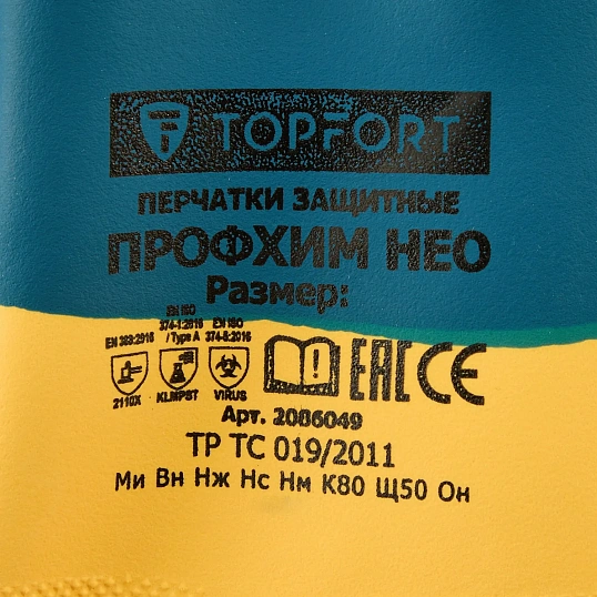 Перчатки КЩС латекс/неопрен TOPFORT Профхим Нео К80 Щ50 цв.желт/син р.9,ПС