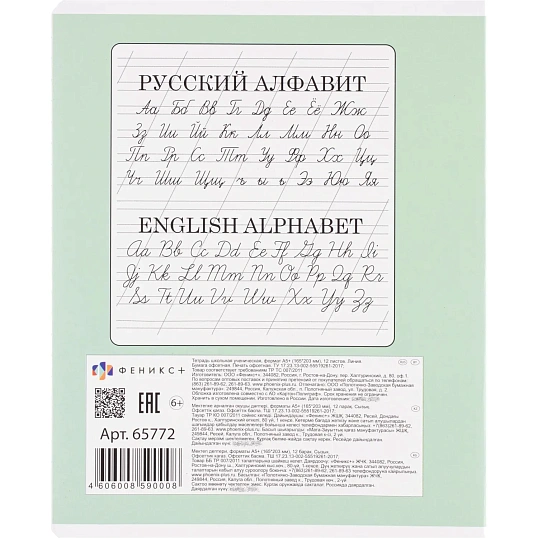 Тетрадь 12 л., линия,А5+ СКАЗОЧНЫЕ ГЕРОИ,ассортимент 65772