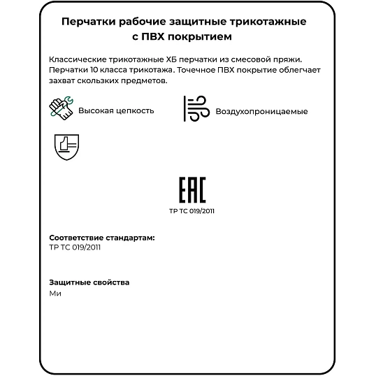 Перчатки защитные трикотажн ПВХ Точка 5нитей 48-50гр 10кл 300пар/уп(белые)