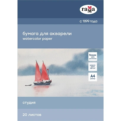 Папка для акварели,20л.А4 ГаммаСтудия200г/м2,сред.зерно,40C03F720W