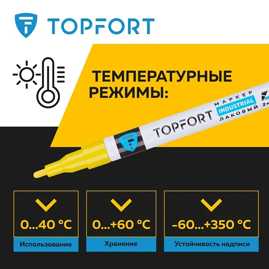 Маркер лаковый TOPFORT Industrial 2 мм желтый