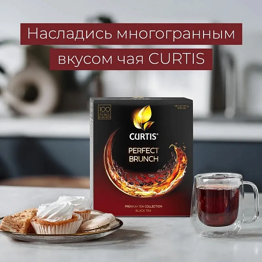 Чай Curtis Perfect Brunch черн с послевкус вишневой косточки,1,7гх100сашет