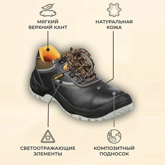 Полуботинки Мистраль ULTRA ПУ/ТПУ с ПП и АС р.48 (119853)